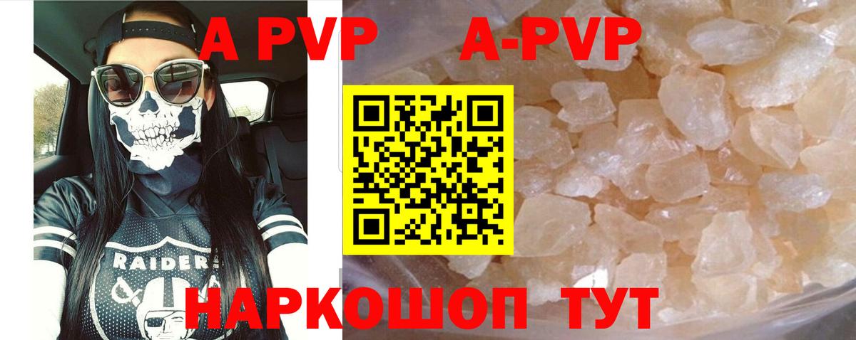 Алейск  A PVP Соль  Вход с VPN  Alpha PVP мука 
