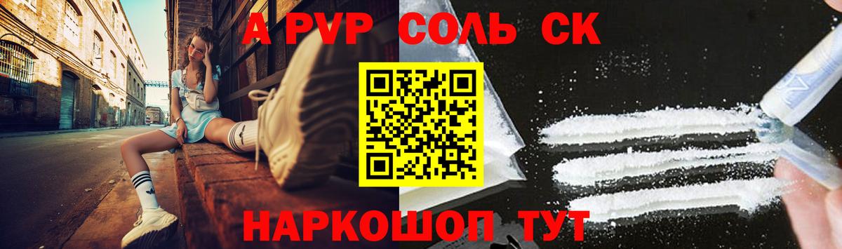 А ПВП кристаллы Алейск