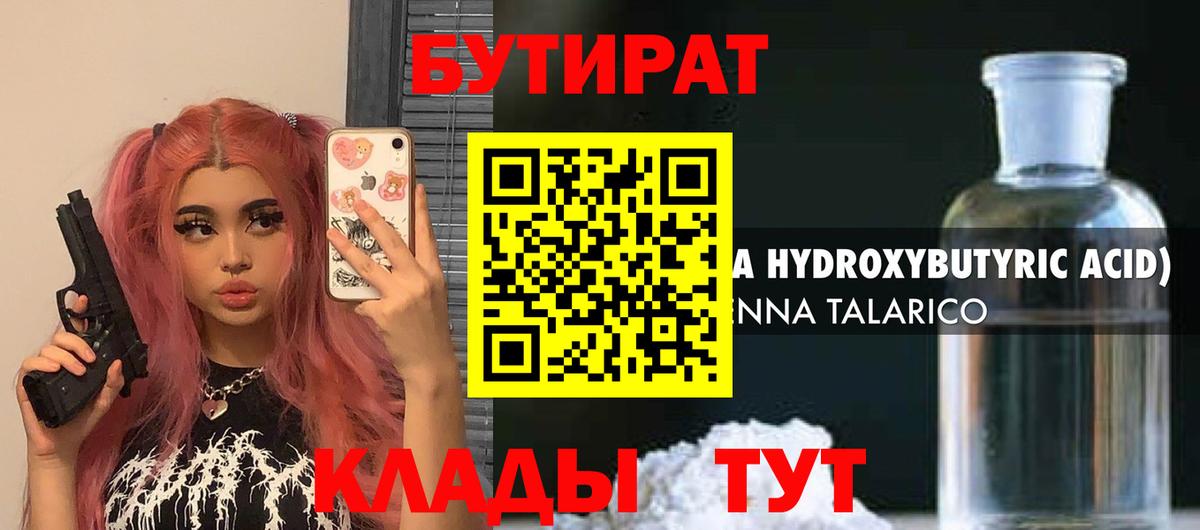 Алейск  Бутират 99%  Вход с VPN 