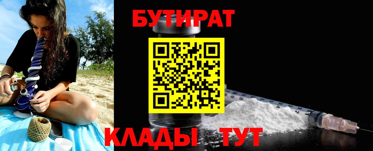 БУТИРАТ Butirat Алейск