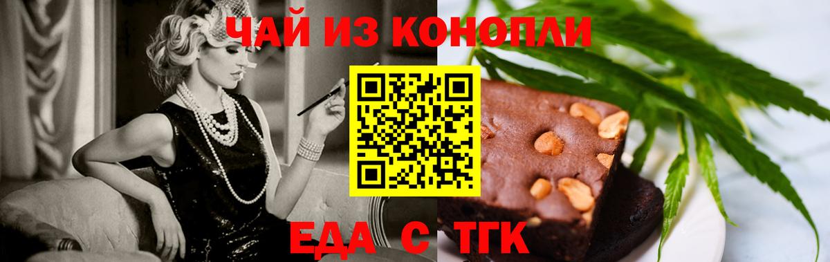 Печенье с ТГК конопля  Вход с VPN  Алейск 