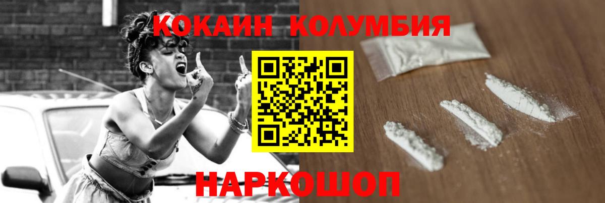 КОКАИН  Вход с VPN  Кокаин Колумбийский  Алейск  COCAIN Эквадор 