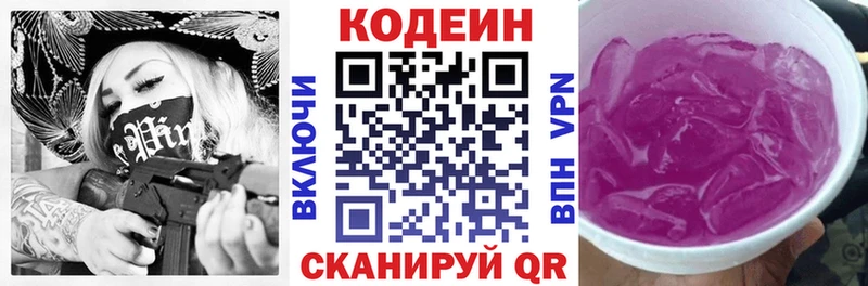 Codein напиток Lean (лин)  МЕГА   Алейск 