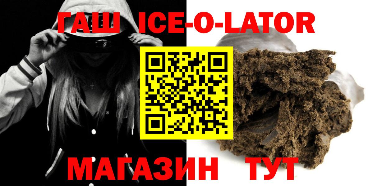 Алейск  ГАШИШ Изолятор  ГАШ ice o lator  Вход с VPN 