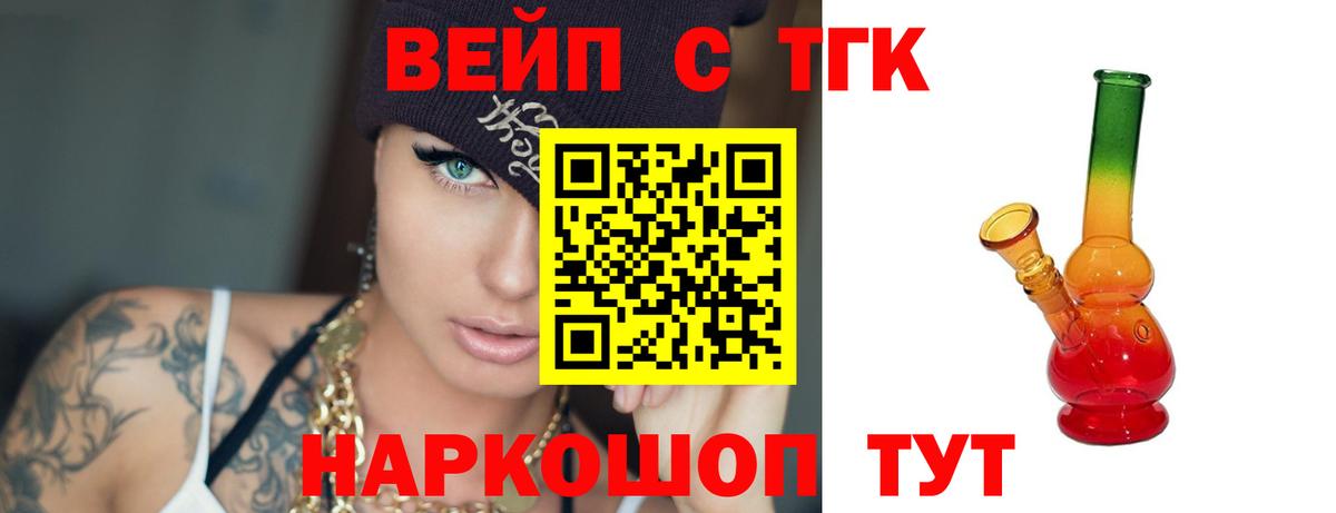 Алейск  Дистиллят ТГК вейп  ТГК THC oil  Вход с VPN 